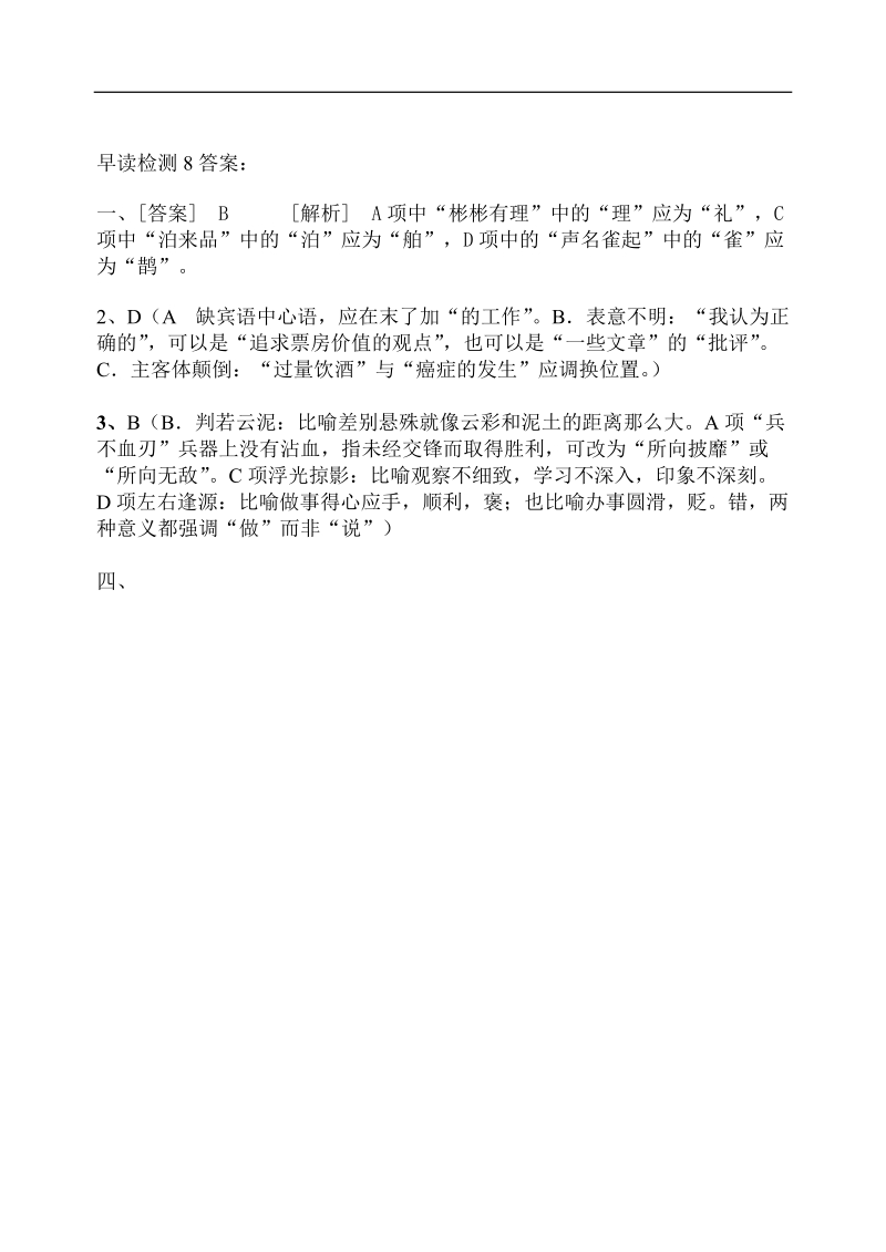 高三语文早读检测8.doc_第2页