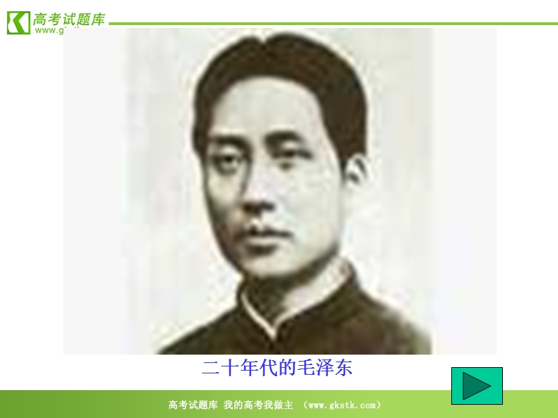 《沁园春_长沙》课件(12张ppt)（沪教版第一册）.ppt_第2页