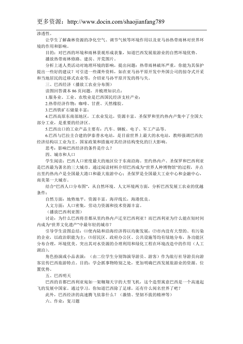 《巴西》教学设计.doc_第2页