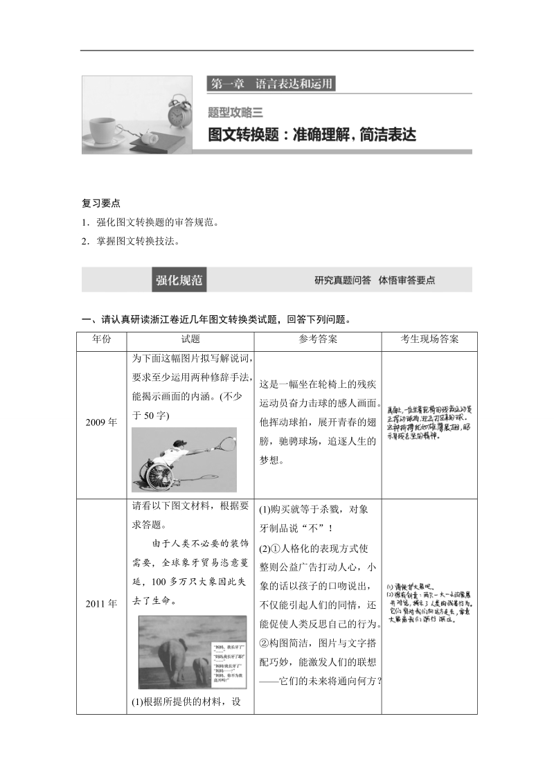 2017版浙江考前三个月高考语文题型攻略文档：第一章 语言表达和应用 题型攻略三 word版含答案.doc_第1页