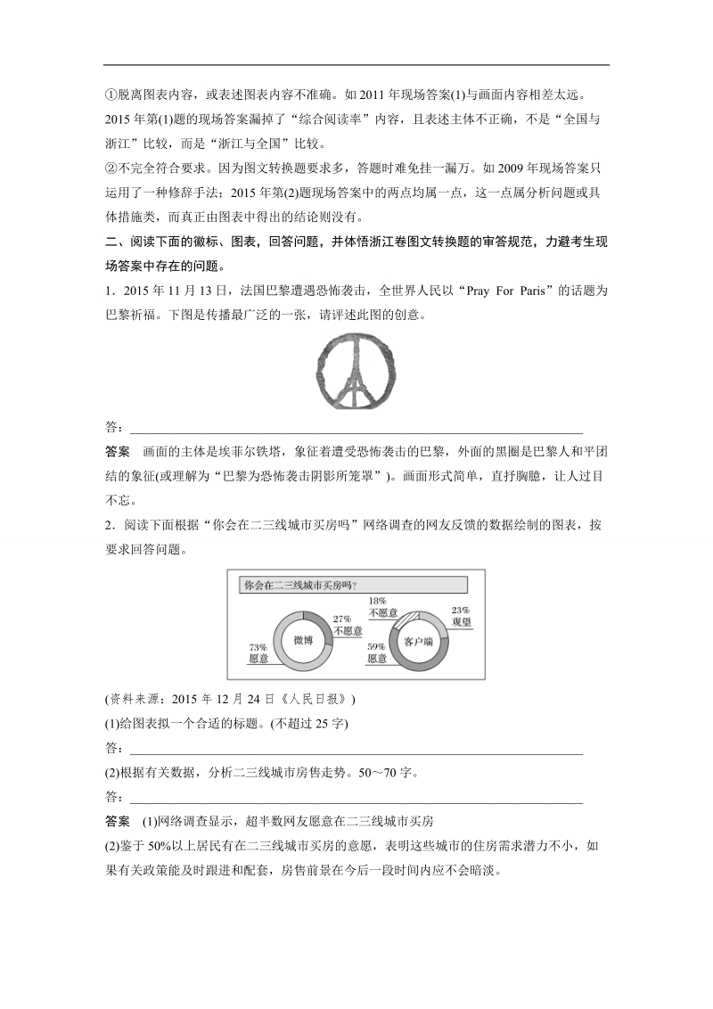 2017版浙江考前三个月高考语文题型攻略文档：第一章 语言表达和应用 题型攻略三 word版含答案.doc_第3页