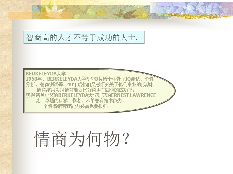 情商训练.ppt_第2页