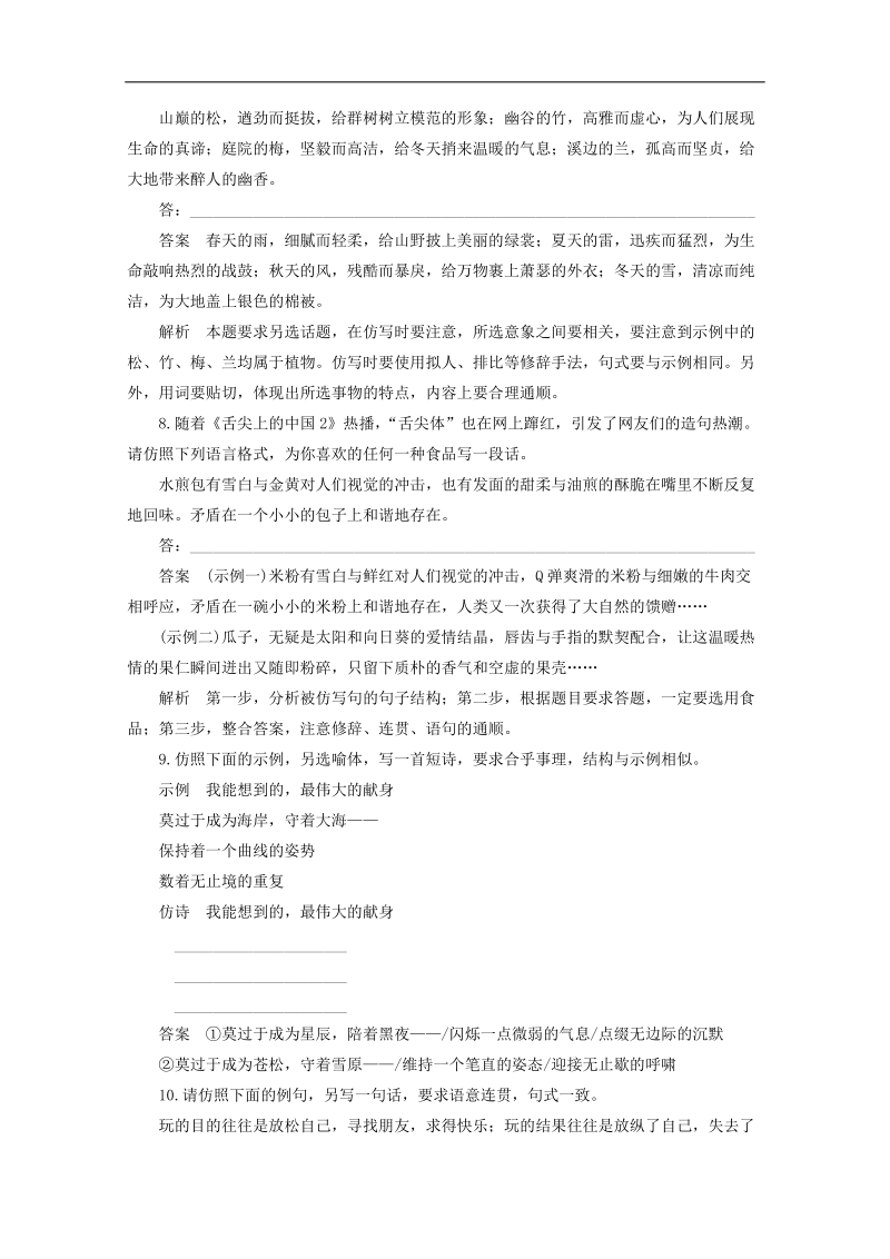 高考语文一轮复习：语言表达和运用 仿写(含对联和修辞手法) 题题组训练.doc_第3页