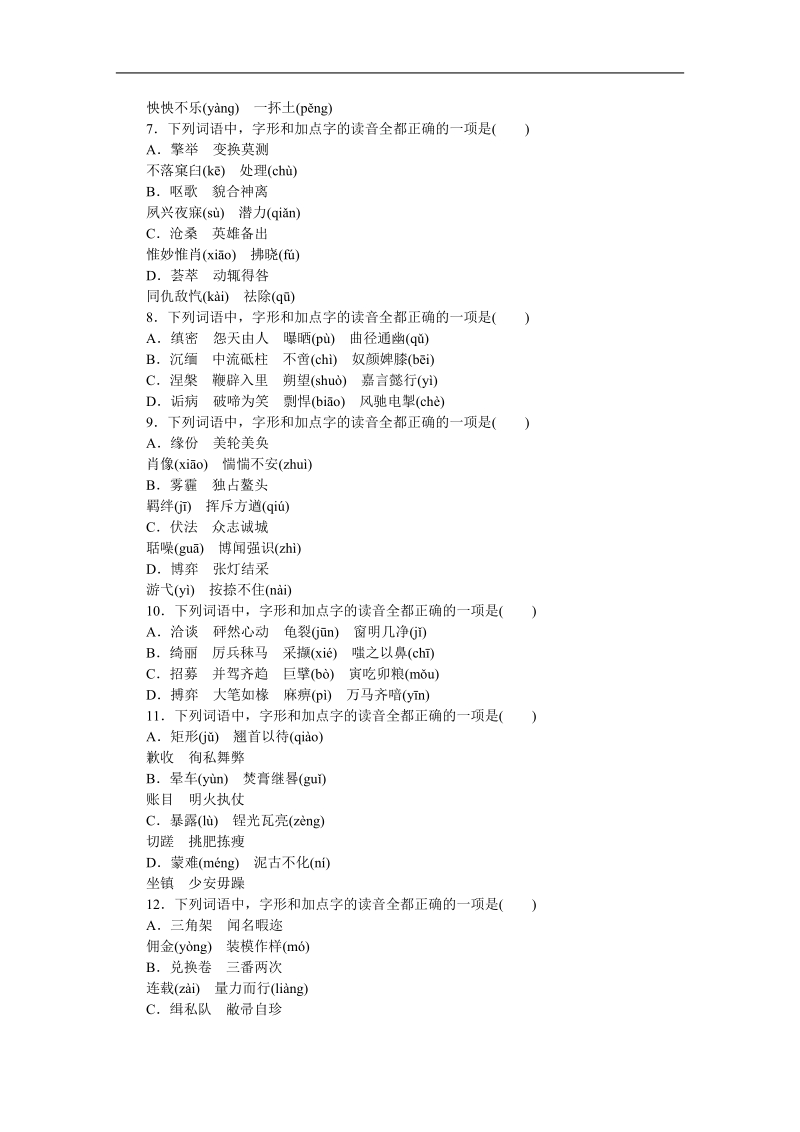 【高考复习方案】高考语文一轮复习（新课标--北京市专用）作业手册1.doc_第2页