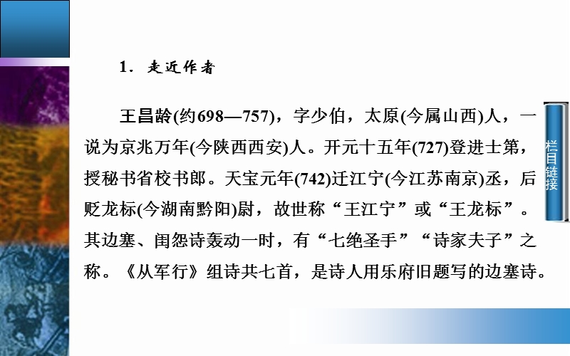 2014-2015学年高中语文二轮配套课件（粤教版选修 唐诗宋词元散曲选读） 第6课 边塞战争诗四首 .ppt_第3页