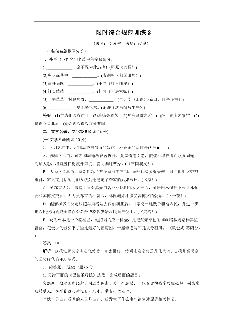 2015届高考语文（福建专用）大二轮复习限时综合规范训练8 word版含解析.doc_第1页