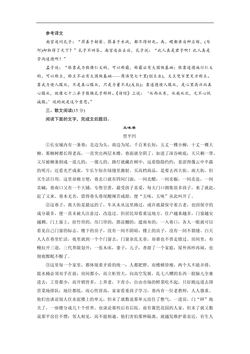 2015届高考语文（福建专用）大二轮复习限时综合规范训练8 word版含解析.doc_第3页