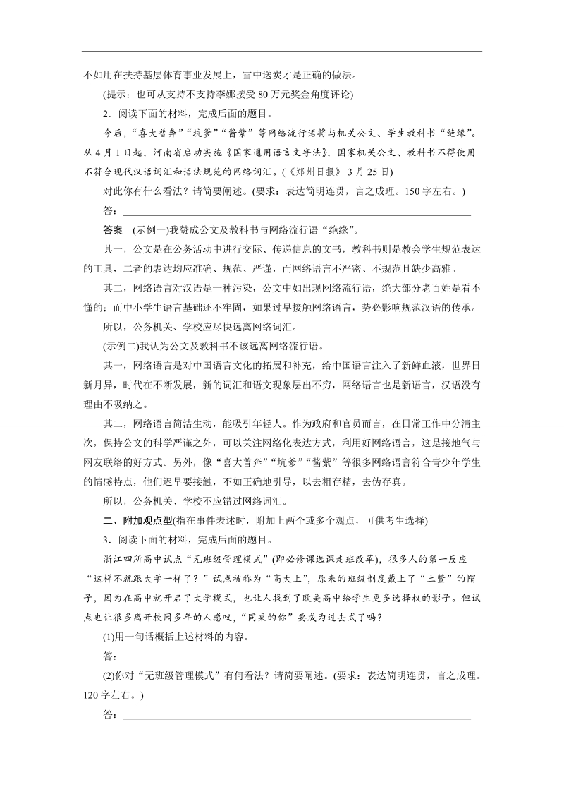 【步步高】2015届高考语文（福建专用）大二轮复习问题诊断与突破 学案：第八章 学案24 时文短评题.doc_第2页