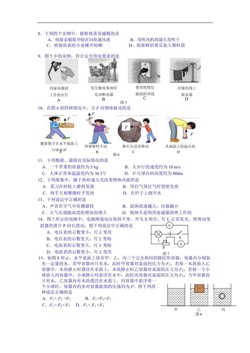 北京市门头沟区2015年中考物理一模试卷.doc_第2页