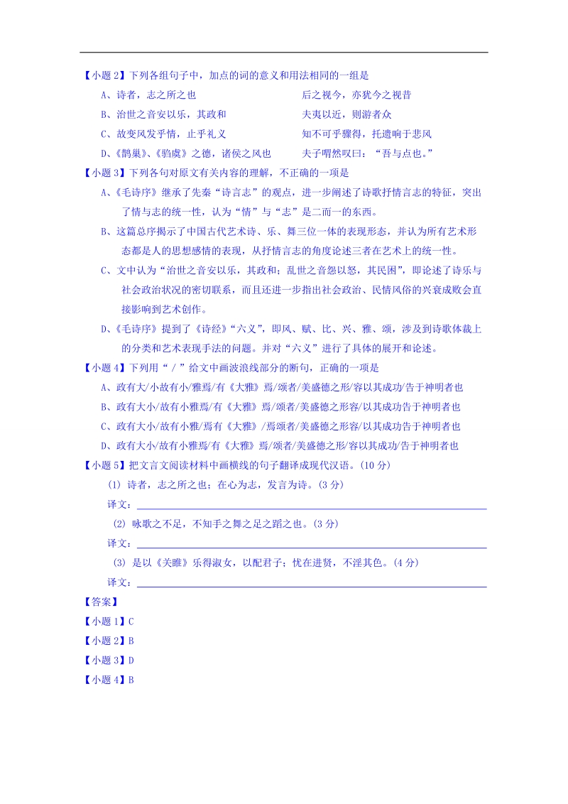 备战2015高考语文走出题海之名校高三模拟试题分省分项精编版（湖南）专题06 文言文 .doc_第2页