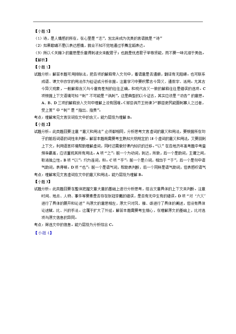 备战2015高考语文走出题海之名校高三模拟试题分省分项精编版（湖南）专题06 文言文 .doc_第3页