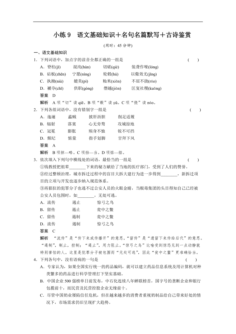 【湖北专用】备战2015届高考语文二轮限时综合达标训练9 word版含答案.doc_第1页