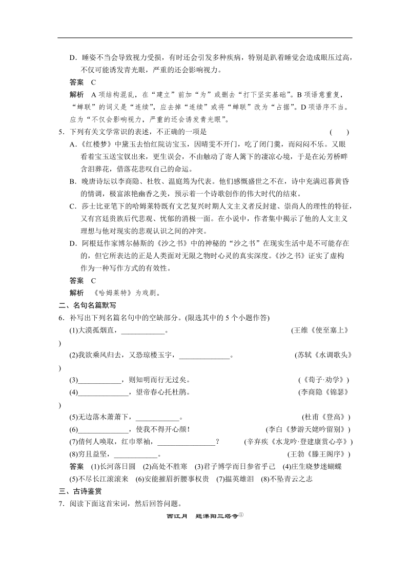 【湖北专用】备战2015届高考语文二轮限时综合达标训练9 word版含答案.doc_第2页