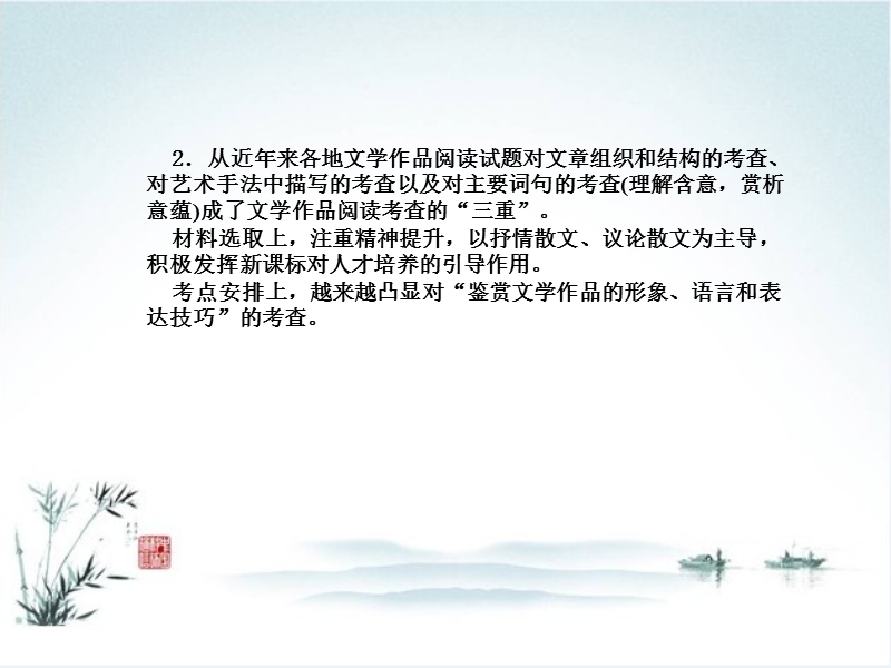 【湘教考】高三语文一轮复习课件第二编专题考点突破专题十六文学类文本阅读（共275张ppt）.ppt_第2页