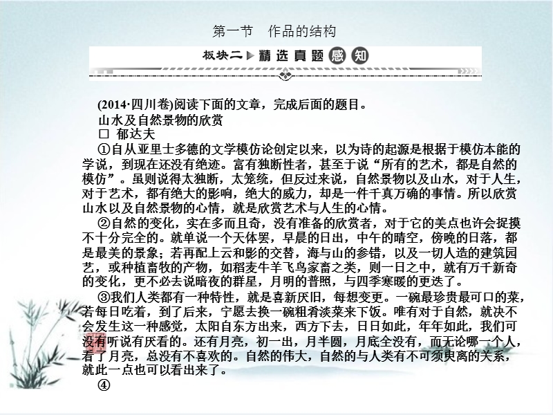 【湘教考】高三语文一轮复习课件第二编专题考点突破专题十六文学类文本阅读（共275张ppt）.ppt_第3页