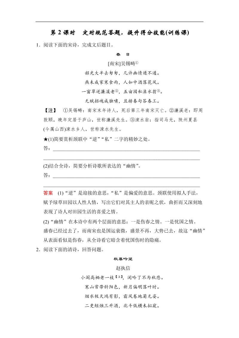 《创新设计》高考语文大一轮复习训练习题（河北专用）第2部分 第2单元 古代诗歌鉴赏 第2节 第2课时.doc_第1页