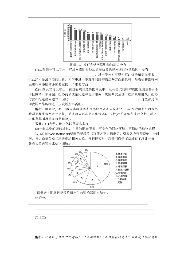 【优化方案】2016届高考语文二轮总复习讲义练习（全国卷ⅱ）：第六章 语言文字运用 专题五提升训练.doc_第2页