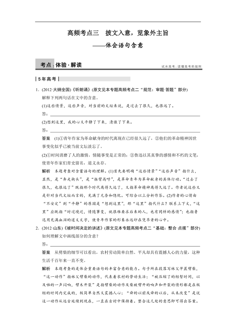 高考语文（苏教版）一轮复习现代文阅读 第一章   专题一  高频考点三.doc_第1页