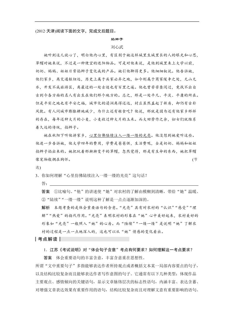 高考语文（苏教版）一轮复习现代文阅读 第一章   专题一  高频考点三.doc_第2页