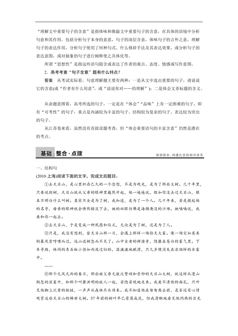 高考语文（苏教版）一轮复习现代文阅读 第一章   专题一  高频考点三.doc_第3页