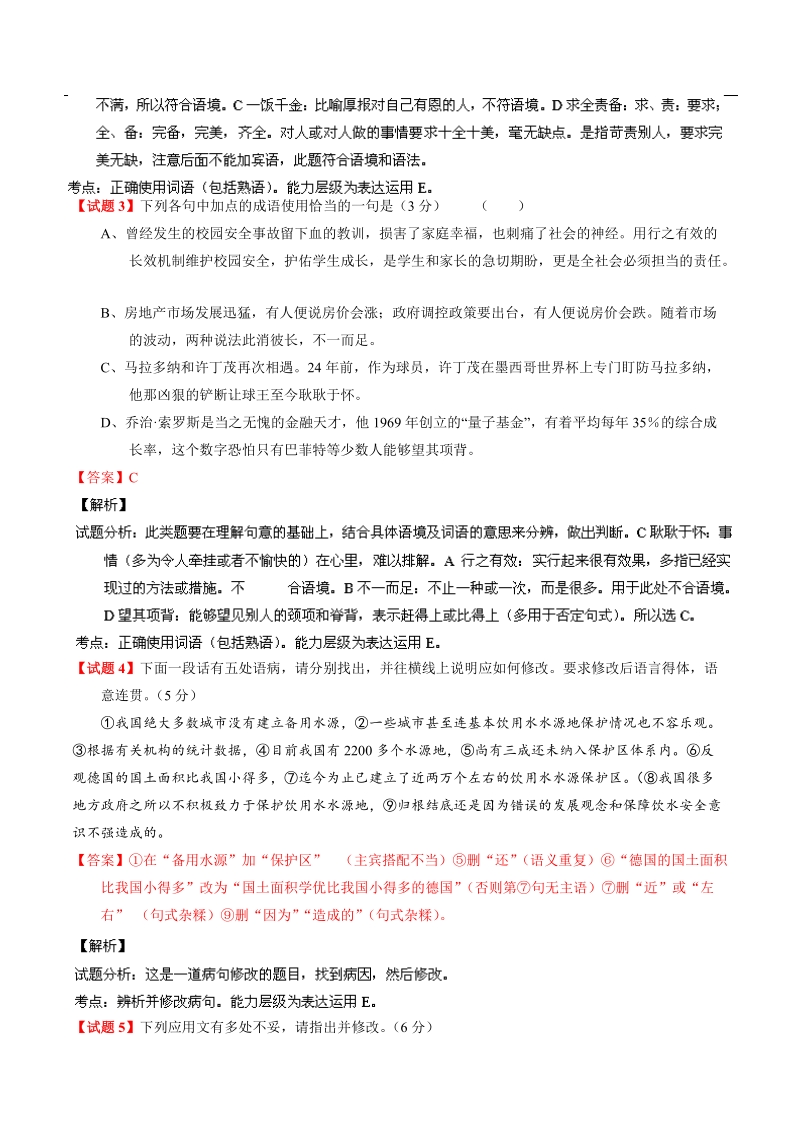 【跳出题海】30题实现人生梦想（语文）专题06 考前必做难题30题.doc_第2页