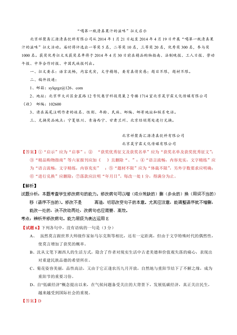 【跳出题海】30题实现人生梦想（语文）专题06 考前必做难题30题.doc_第3页