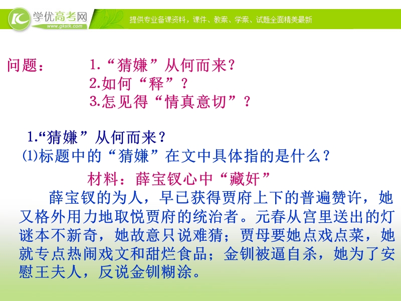 广西地区 人教版高三语文题复习课件：情真意切释猜嫌.ppt_第3页