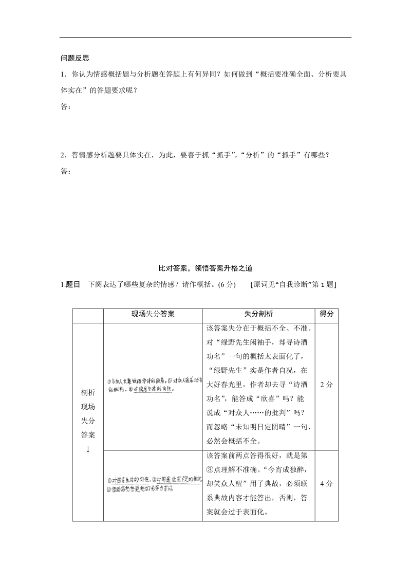 【步步高】2016版高考语文（全国专用）大二轮总复习与增分策略配套学案：第三章 学案7情感概括要准确全面，分析要具体实在.doc_第3页