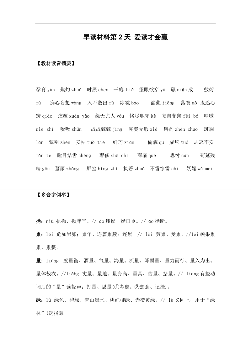 高三语文早读材料第2天 爱读才会赢 word版含答案.doc_第1页