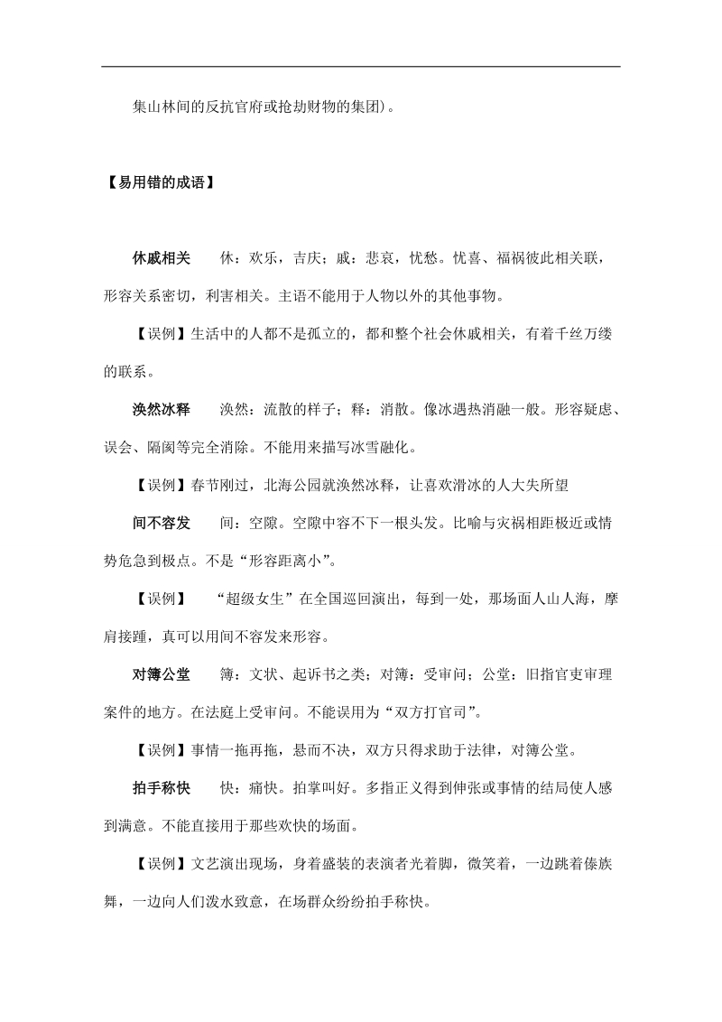 高三语文早读材料第2天 爱读才会赢 word版含答案.doc_第2页