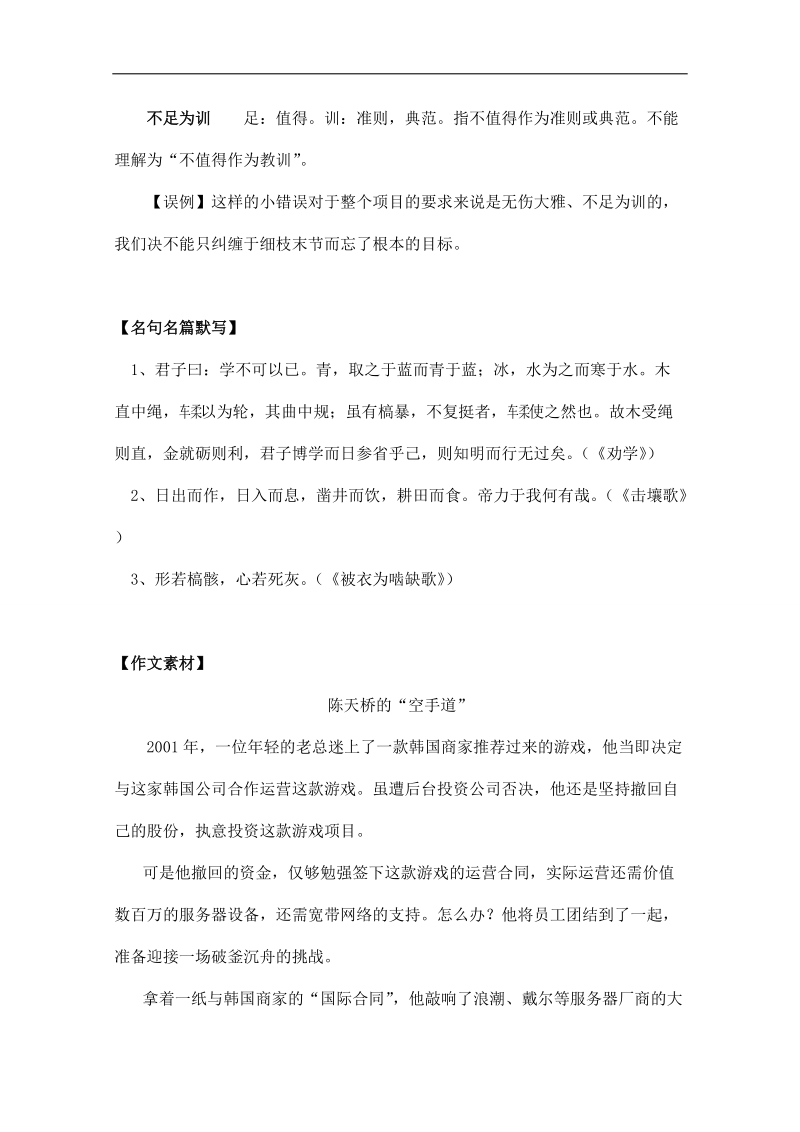 高三语文早读材料第2天 爱读才会赢 word版含答案.doc_第3页