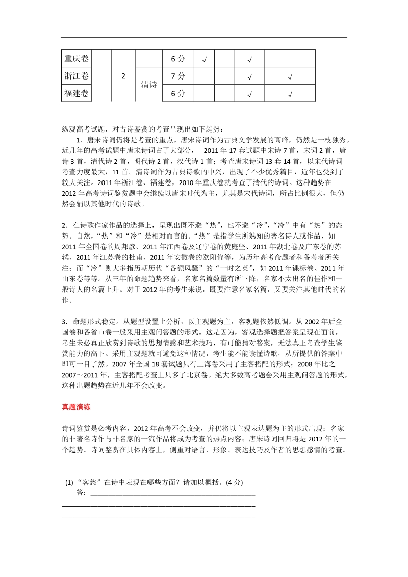 （大纲版）高考语文二轮复习精品学案：专题5　古代诗歌阅读.doc_第2页