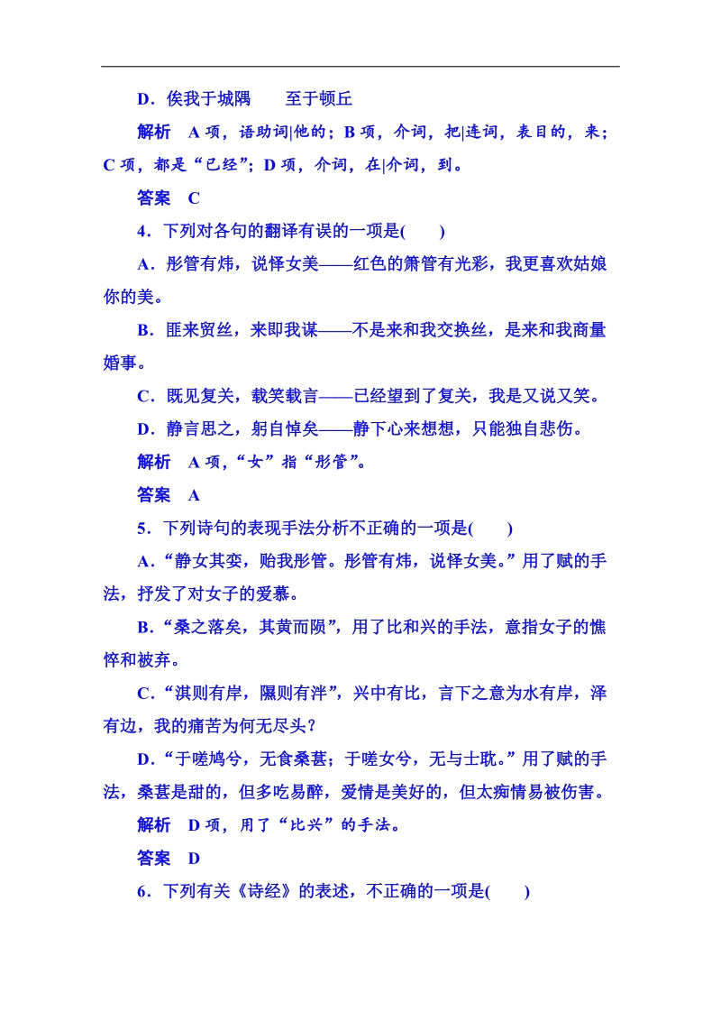 【名师一号】粤教版语文双基限时练必修一 第四单元古典诗歌14.doc_第2页