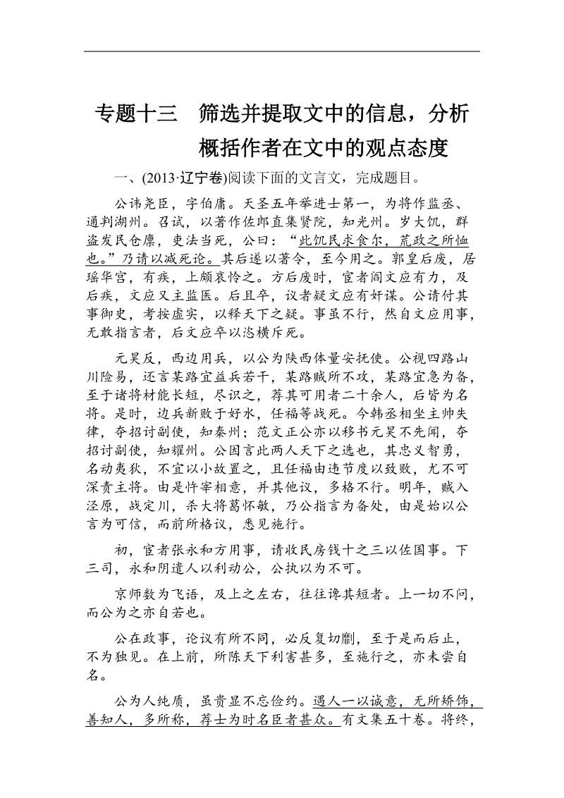 《金版学案》高三语文总复习课时测试（word有答案）：专题13筛选并提取文中的信息，分析.doc_第1页