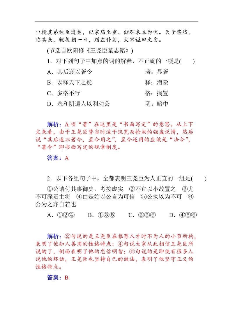 《金版学案》高三语文总复习课时测试（word有答案）：专题13筛选并提取文中的信息，分析.doc_第2页