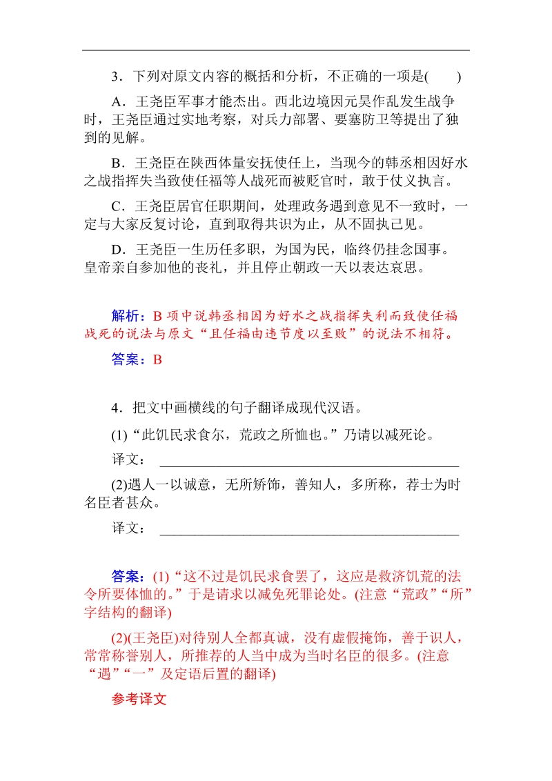 《金版学案》高三语文总复习课时测试（word有答案）：专题13筛选并提取文中的信息，分析.doc_第3页