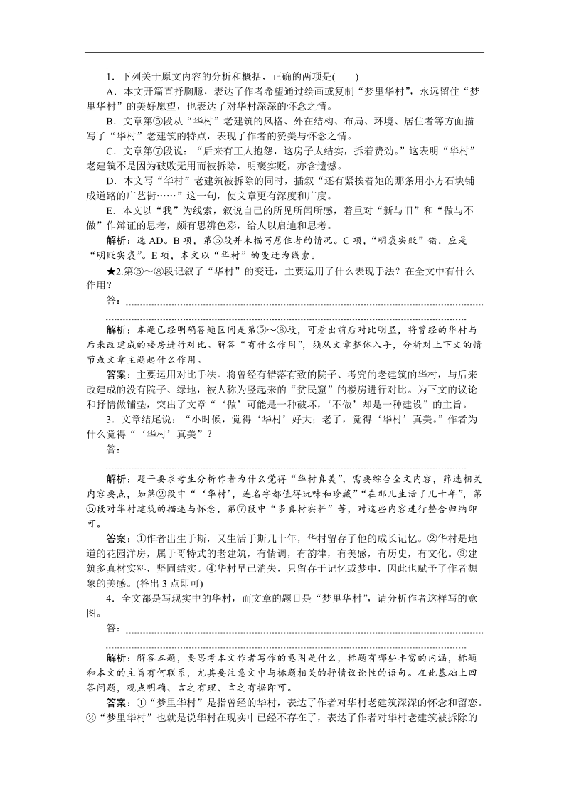 【优化方案】高三大一轮语文（新课标）配套文档：第三部分 专题二 散文阅读 第一节 增值训练.doc_第2页