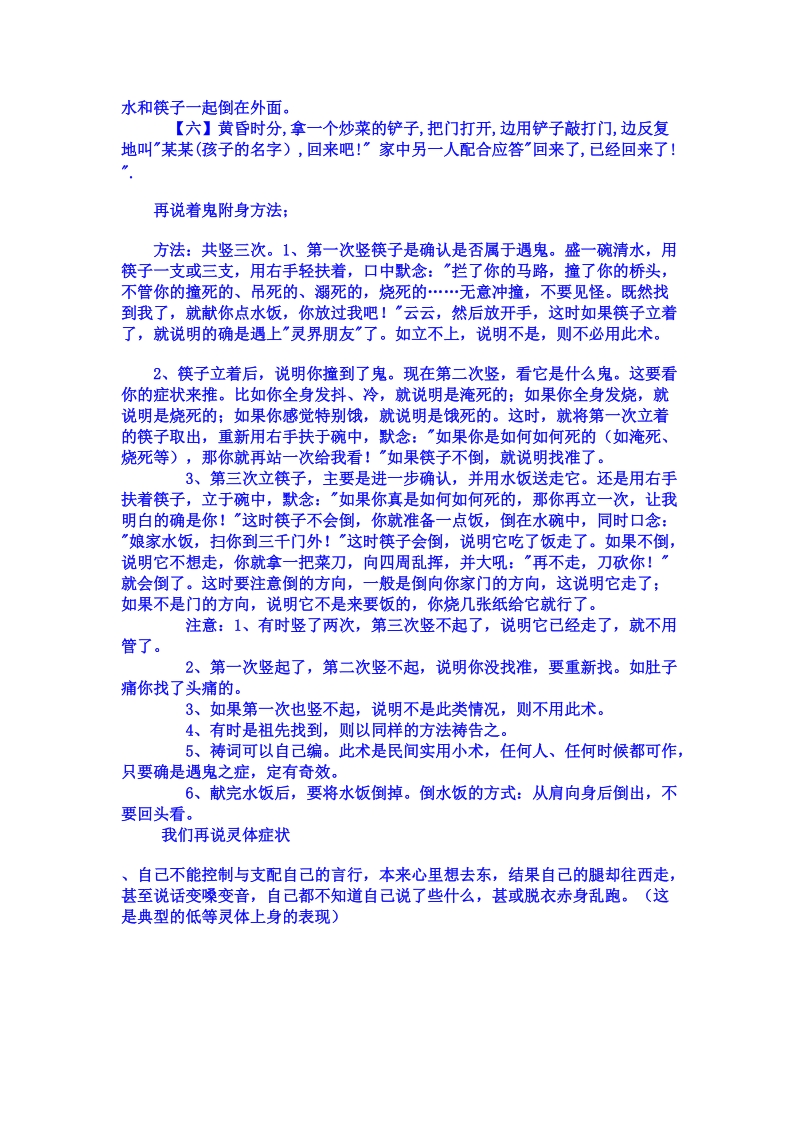 惊吓-附身破解方法.doc_第2页