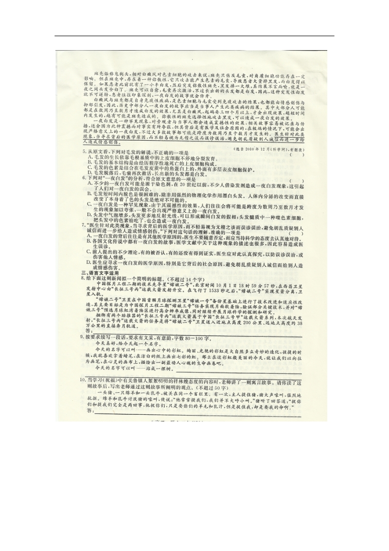 高三二轮复习语文客观题冲刺卷（五）.doc_第2页