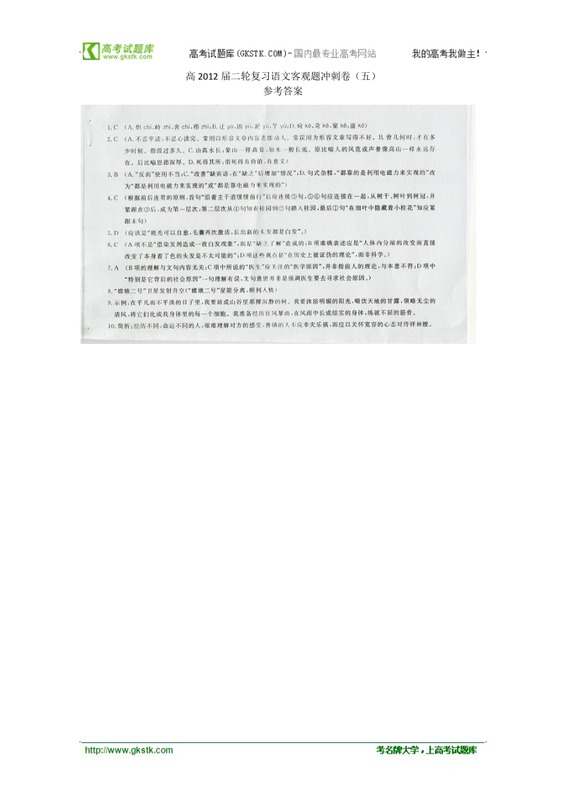 高三二轮复习语文客观题冲刺卷（五）.doc_第3页