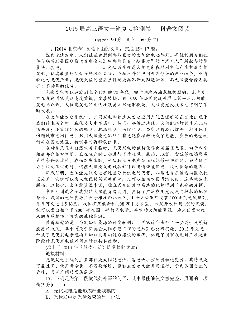 【真题荟萃】高三语文一轮复习精炼精测卷  科普文阅读（含详解）（新课标） .doc_第1页