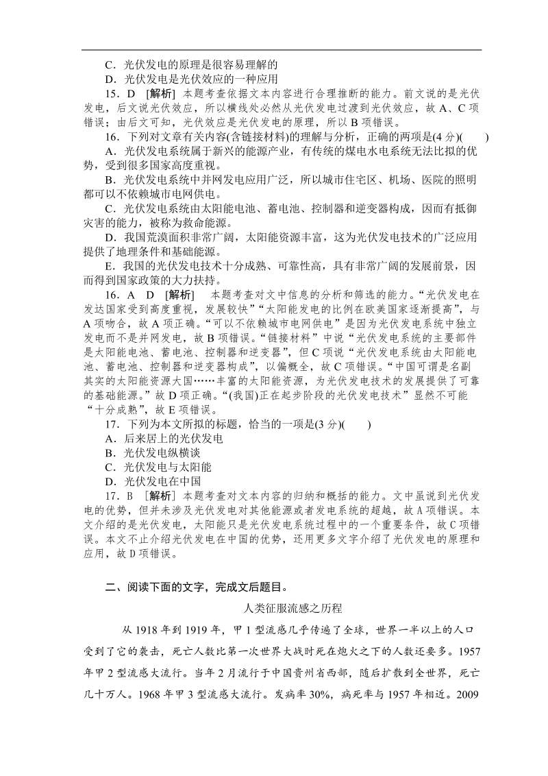 【真题荟萃】高三语文一轮复习精炼精测卷  科普文阅读（含详解）（新课标） .doc_第2页