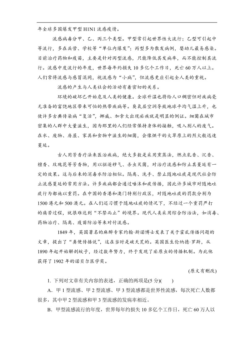 【真题荟萃】高三语文一轮复习精炼精测卷  科普文阅读（含详解）（新课标） .doc_第3页