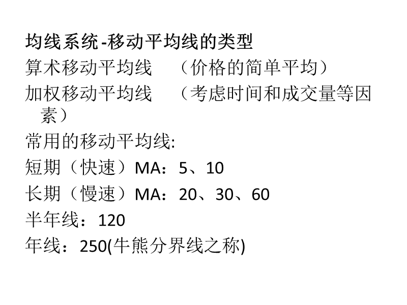 期货的均线交易策略.pptx_第2页