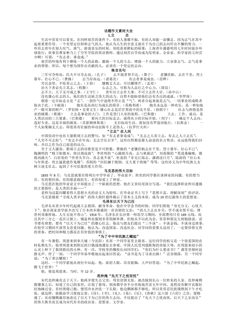 高考语文冲刺密档：话题作文素材大全1.doc_第1页