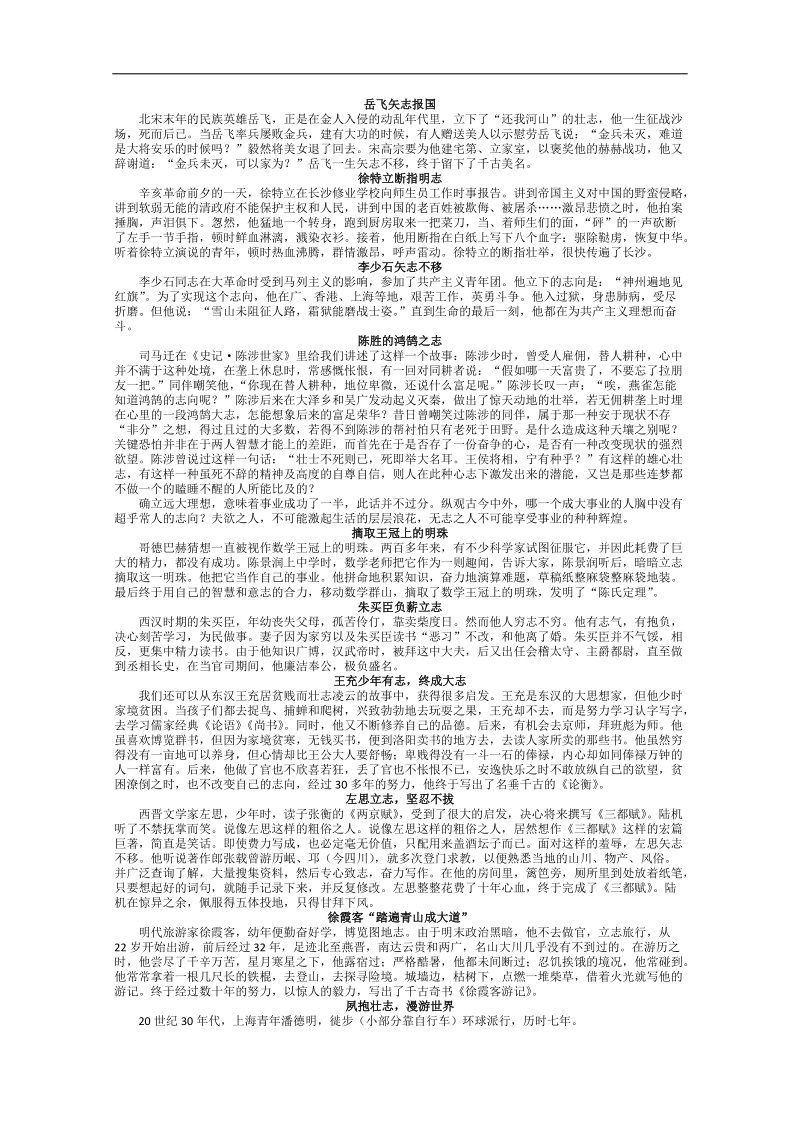 高考语文冲刺密档：话题作文素材大全1.doc_第2页