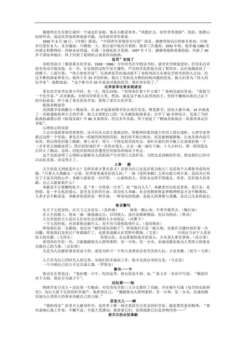 高考语文冲刺密档：话题作文素材大全1.doc_第3页