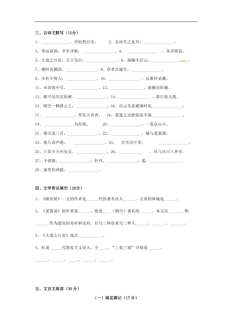 宁夏吴忠市红寺堡区第三中学2015-2016年八年级语文上学期第一次专项测试题（无答案） 新人教版.doc_第2页