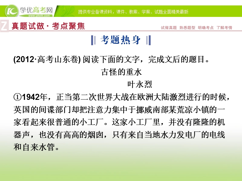 【优化方案】2015版高考语文二轮复习 板块4专题三（二）对文本的某种特色作深度的思考和判断课件 苏教版.ppt_第2页