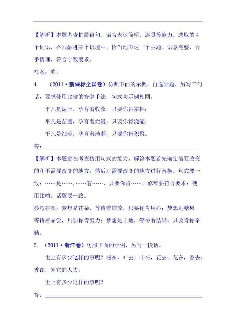 备战2015届语文（人教 通用版）二轮总复习高考分类题库：考点6 word版含答案.doc_第3页